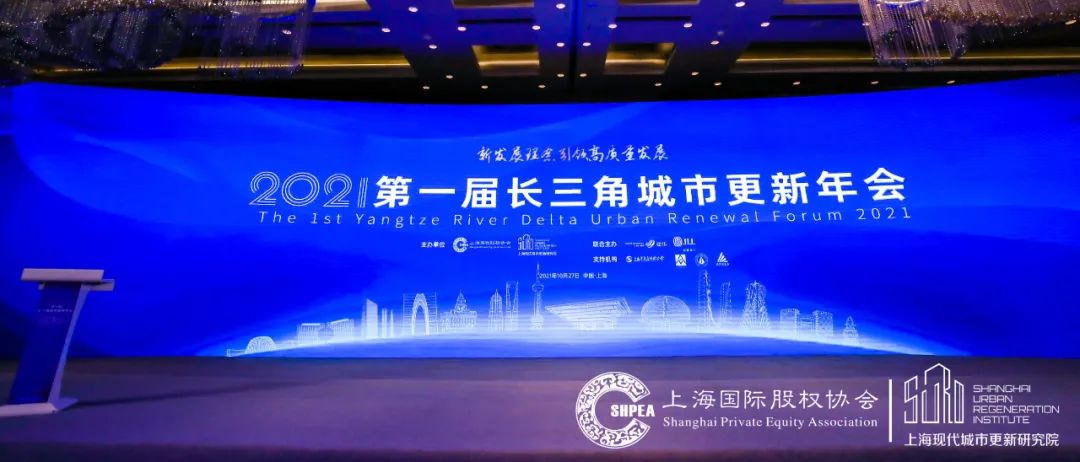 2021年第一屆長三角城市更新年會(huì)在上海舉行，錦和集團(tuán)受邀出席